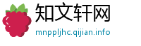 知文轩网